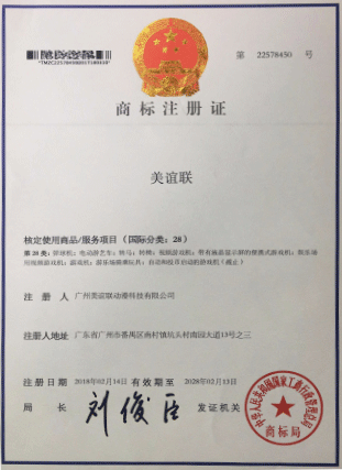 商標注冊證書