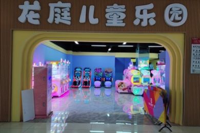 四川宜賓龍庭兒童樂園